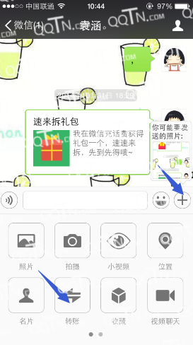 教你一分钟给好友转账的方法-第1张图片-9158手机教程网