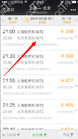 微信怎么买机票-第4张图片-9158手机教程网