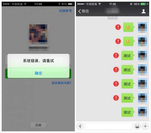 微信无法收发信息怎么回事-第1张图片-9158手机教程网