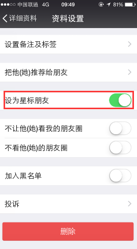 微信星标朋友对方知道吗-第3张图片-9158手机教程网