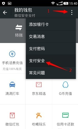 微信钱包怎么改名字-第2张图片-9158手机教程网