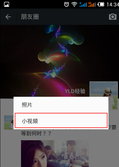 微信小视频怎么玩-第3张图片-9158手机教程网