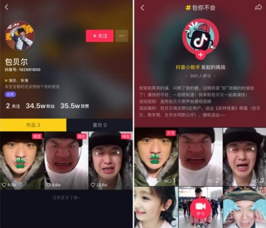 抖音十大热门内容-第7张图片-9158手机教程网