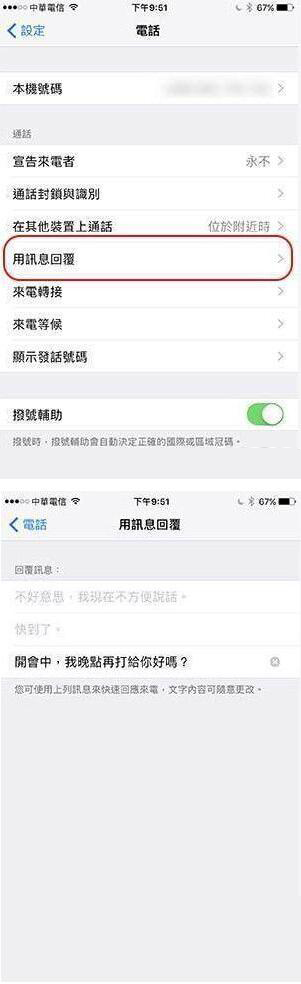iPhone拒接电话小技巧汇总-第3张图片-9158手机教程网