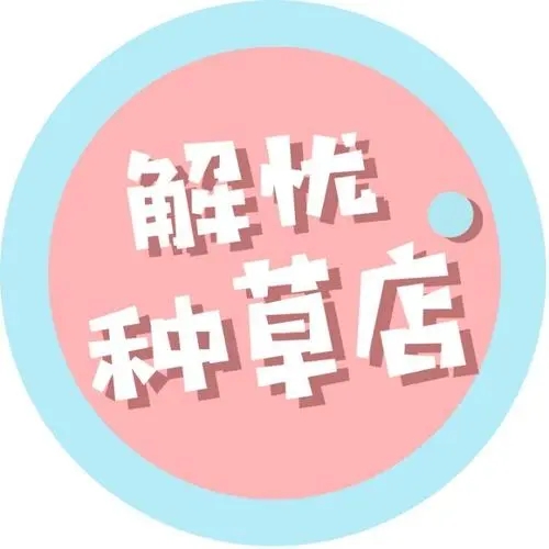 5种热门的种草带货形式-第1张图片-9158手机教程网