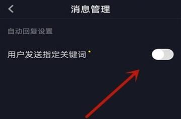 抖音 怎么设置自动回复-第3张图片-9158手机教程网