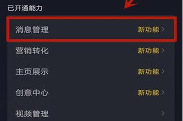 抖音 怎么设置自动回复-第2张图片-9158手机教程网