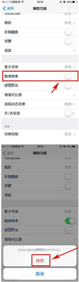 苹果iPhone7粗字体怎么设置-第2张图片-9158手机教程网