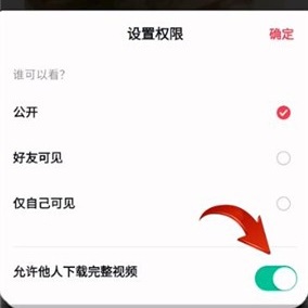 怎么设置不让别人下载我的视频-第5张图片-9158手机教程网