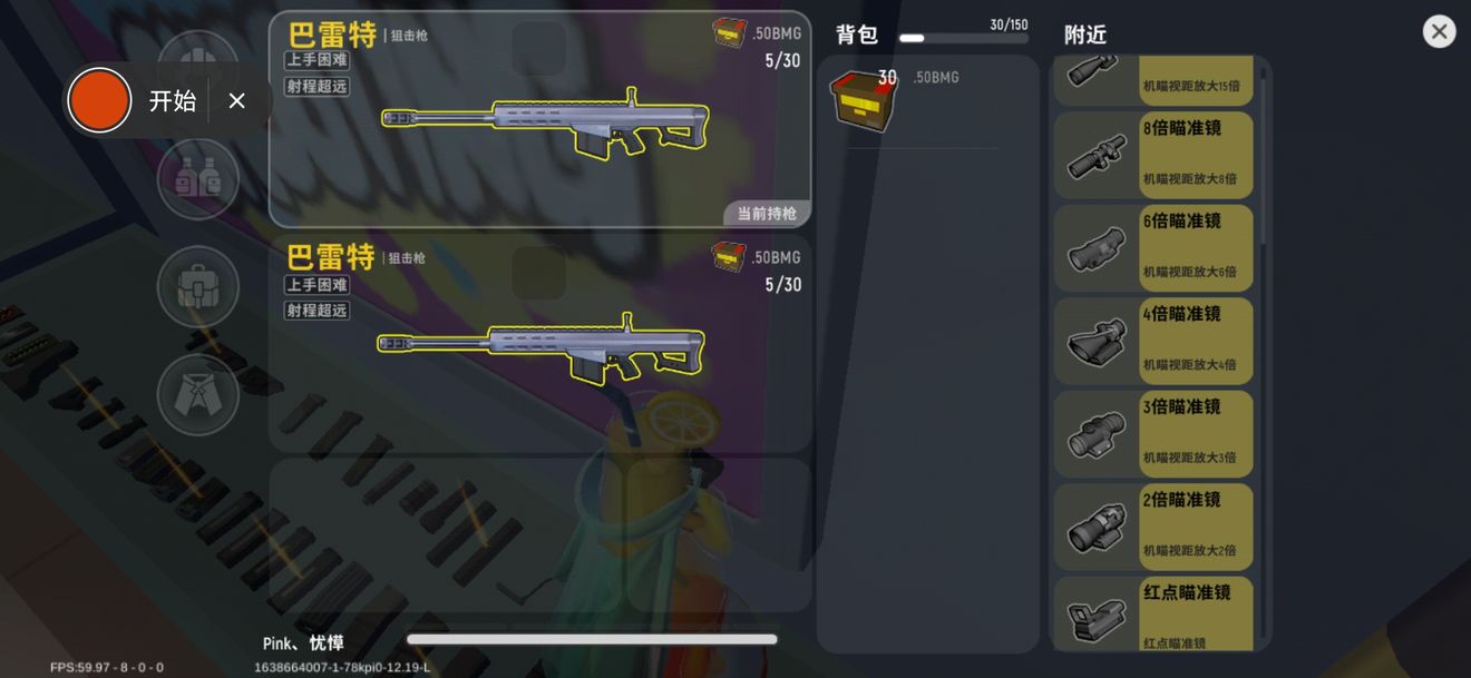 香肠派对巴雷特狙击步枪使用攻略-第2张图片-9158手机教程网