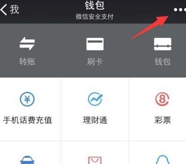 微信钱包手势密码怎么设置-第3张图片-9158手机教程网