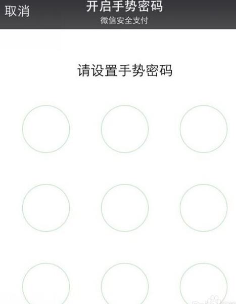 微信钱包手势密码怎么设置-第7张图片-9158手机教程网