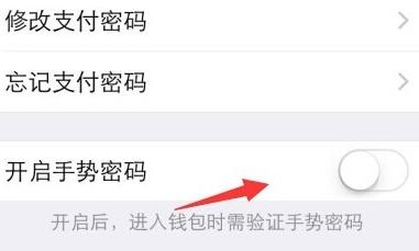 微信钱包手势密码怎么设置-第5张图片-9158手机教程网