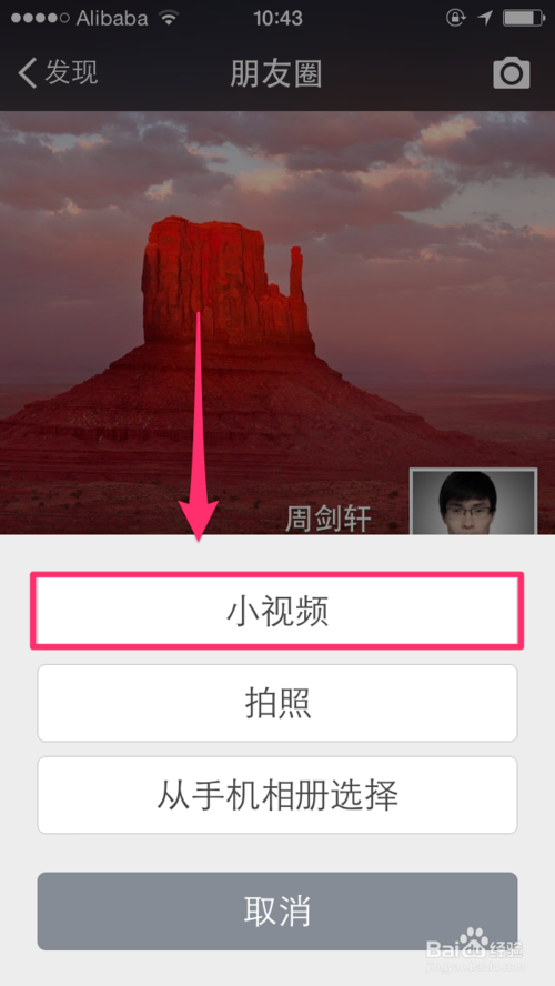 微信6.0怎么发视频教程-第3张图片-9158手机教程网
