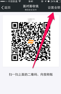 微信面对面收钱怎么用-第4张图片-9158手机教程网