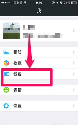微信面对面收钱怎么用-第1张图片-9158手机教程网