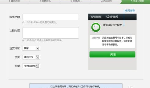 微信公众平台怎么申请-第5张图片-9158手机教程网