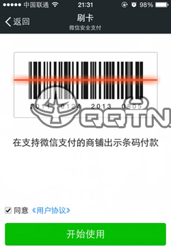 微信怎么刷银行卡-第3张图片-9158手机教程网