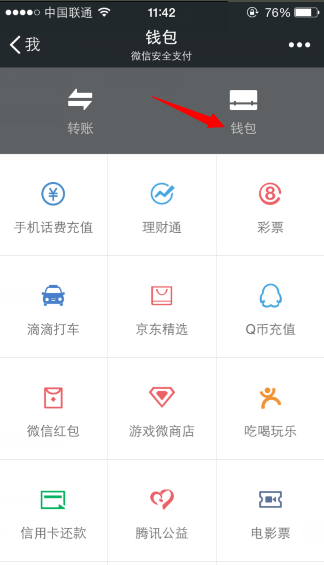 微信钱包解除银行卡绑定教程-第2张图片-9158手机教程网