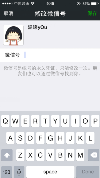 微信号怎么改-第3张图片-9158手机教程网