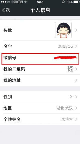 微信号怎么改-第2张图片-9158手机教程网