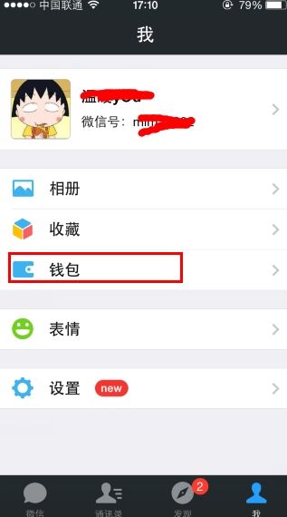 微信钱包在哪-第1张图片-9158手机教程网
