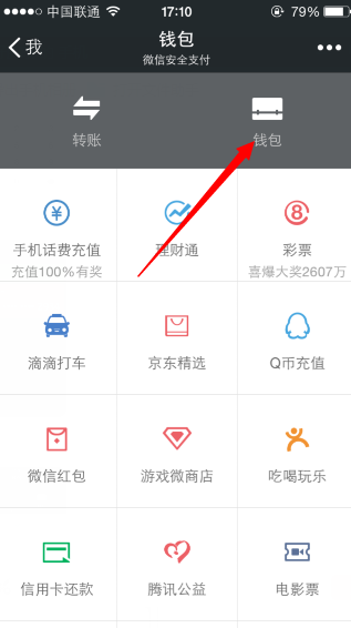 微信钱包在哪-第2张图片-9158手机教程网