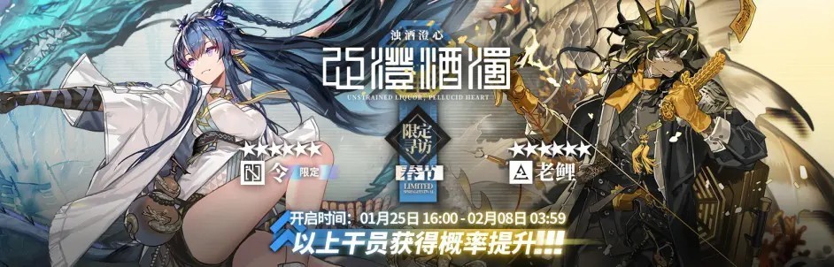 明日方舟春节限定卡池浊酒澄心开启时间-第1张图片-9158手机教程网