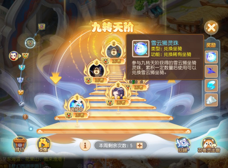 梦幻西游手游新玩法九转天阶-第4张图片-9158手机教程网