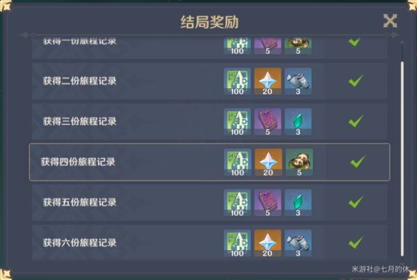 原神早柚邀约事件攻略-第4张图片-9158手机教程网