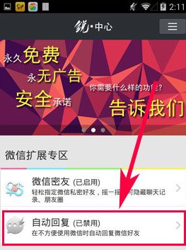 微信自动回复怎么设置-第2张图片-9158手机教程网
