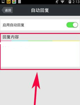 微信自动回复怎么设置-第4张图片-9158手机教程网