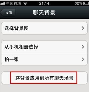 怎么设置微信聊天背景图-第3张图片-9158手机教程网
