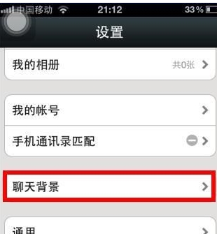 怎么设置微信聊天背景图-第1张图片-9158手机教程网