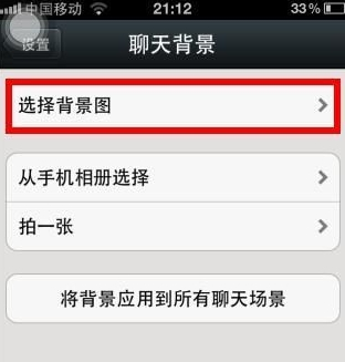 怎么设置微信聊天背景图-第2张图片-9158手机教程网