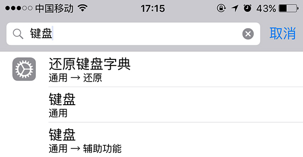 iPhone键盘大写怎么设置-第2张图片-9158手机教程网