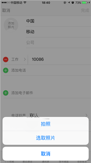 苹果iPhone手机通讯录联系人怎么添加头像-第3张图片-9158手机教程网