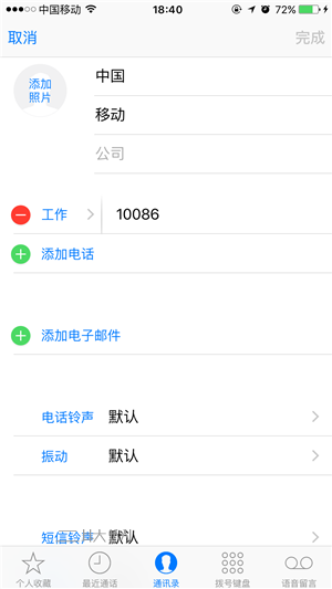 苹果iPhone手机通讯录联系人怎么添加头像-第2张图片-9158手机教程网