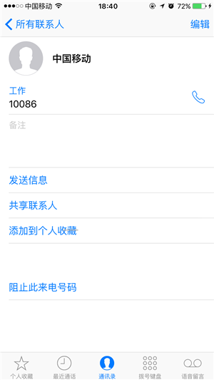 苹果iPhone手机通讯录联系人怎么添加头像-第1张图片-9158手机教程网