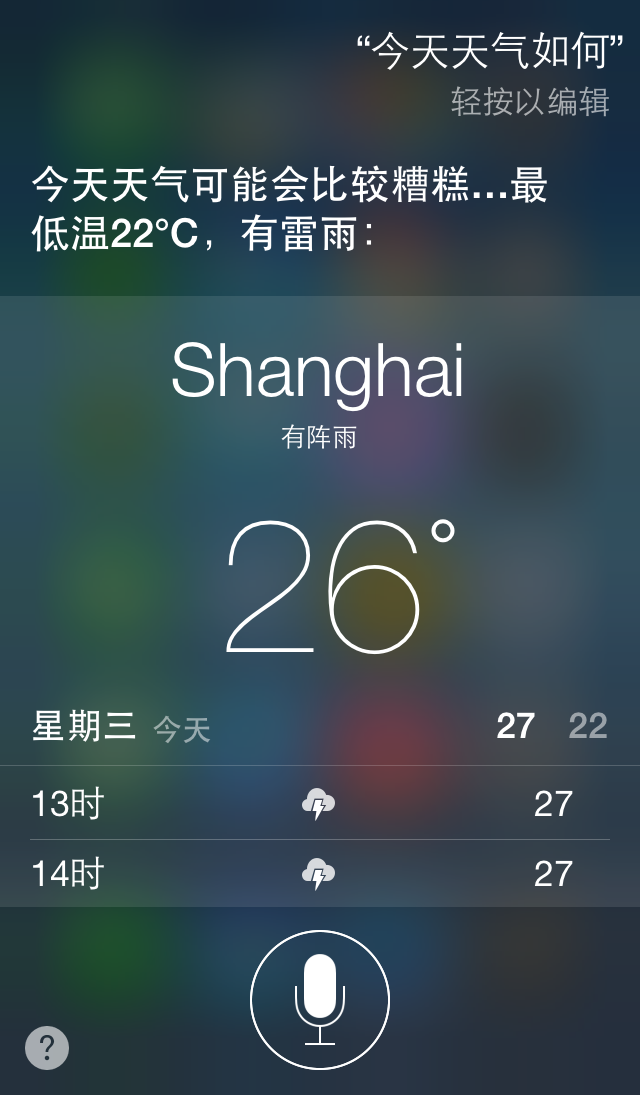 如何使用Siri查询当前天气情况-第1张图片-9158手机教程网
