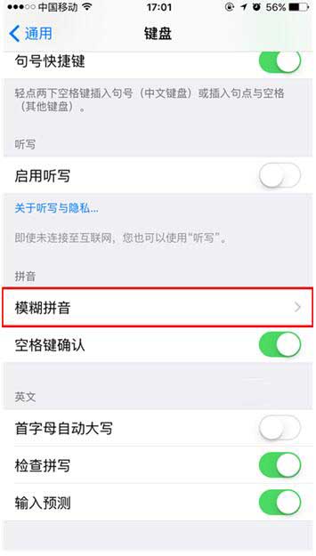 iPhone怎样关闭模糊拼音功能-第3张图片-9158手机教程网