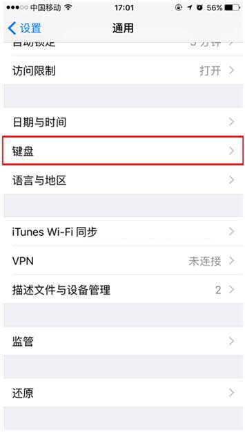 iPhone怎样关闭模糊拼音功能-第2张图片-9158手机教程网