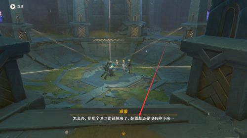 原神黑蛇骑士的荣光前置任务-第7张图片-9158手机教程网