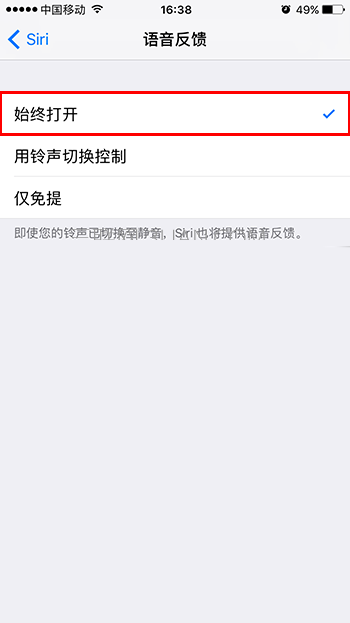 如何把Siri语音反馈设置为始终打开模式-第3张图片-9158手机教程网