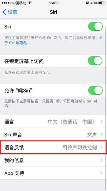 如何把Siri语音反馈设置为始终打开模式-第2张图片-9158手机教程网