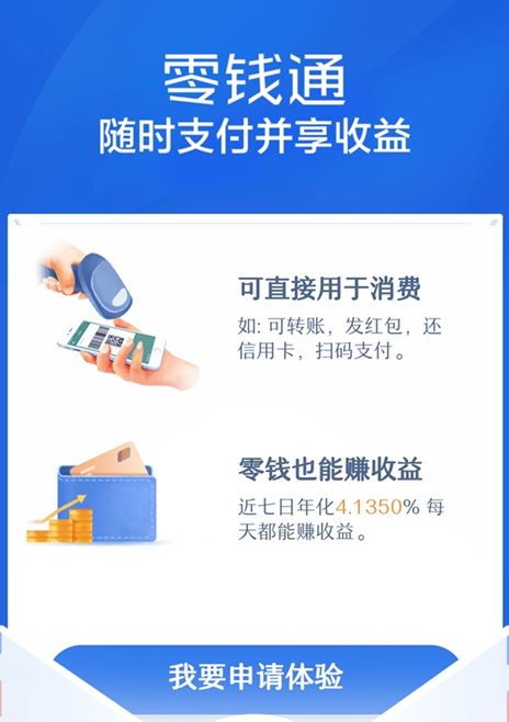 微信零钱通收益高吗-第1张图片-9158手机教程网