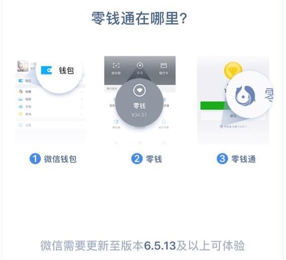 微信零钱通怎么开通-第3张图片-9158手机教程网