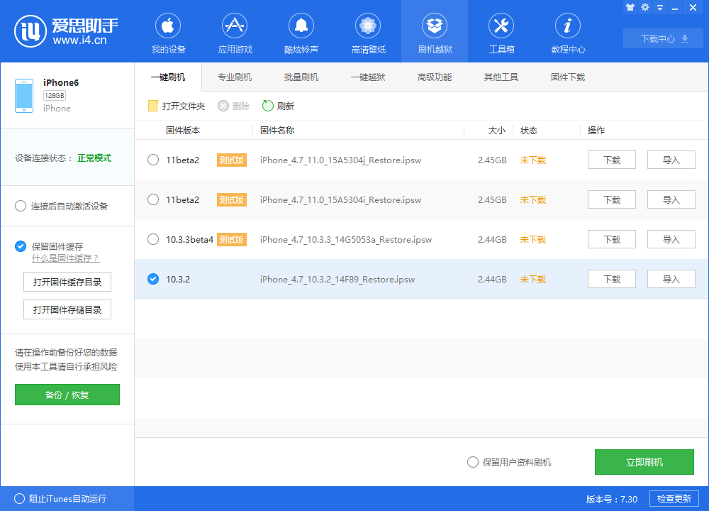 iOS11公测版如何降级iOS10.3.2正式版-第1张图片-9158手机教程网