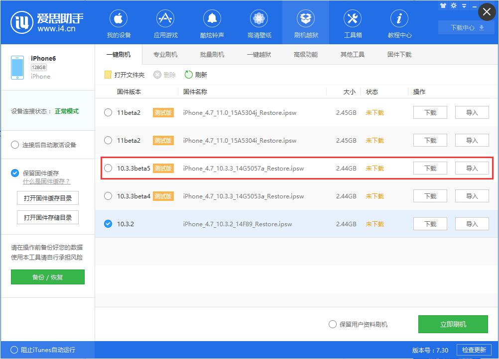 iOS10.3.3 Beta5怎么升级-第2张图片-9158手机教程网