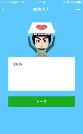 微信告白举牌小人在线生成教程-第2张图片-9158手机教程网